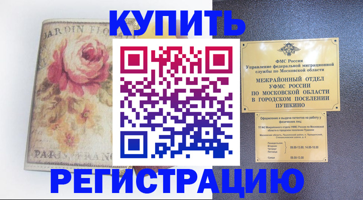 регистрация для дет. сада в Анадыре