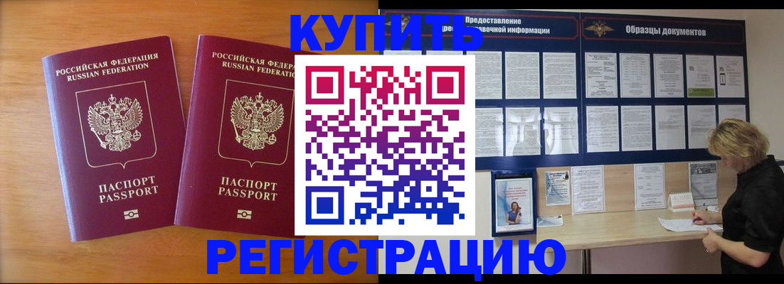 прописка от собственника в Анадыре